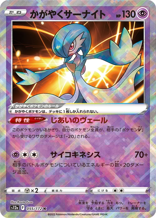 Gardevoir Lucente Card Front