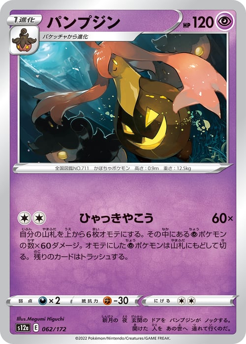 Gourgeist Card Front