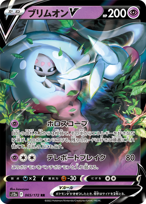 Hatterene V [Horoscope | Teleport Break] Card Front