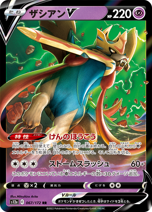Zacian V Card Front
