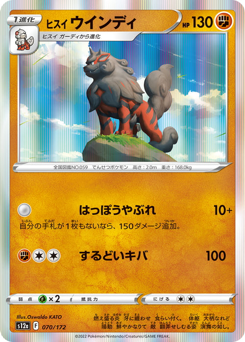 Arcanine di Hisui [Very Vulnerable | Sharp Fang] Card Front