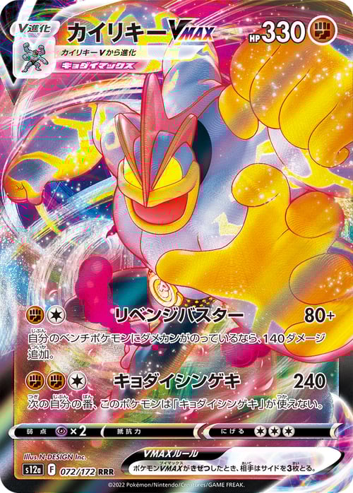 Machamp VMAX Card Front
