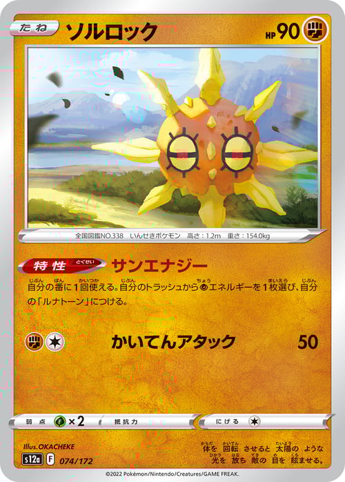 Solrock Card Front