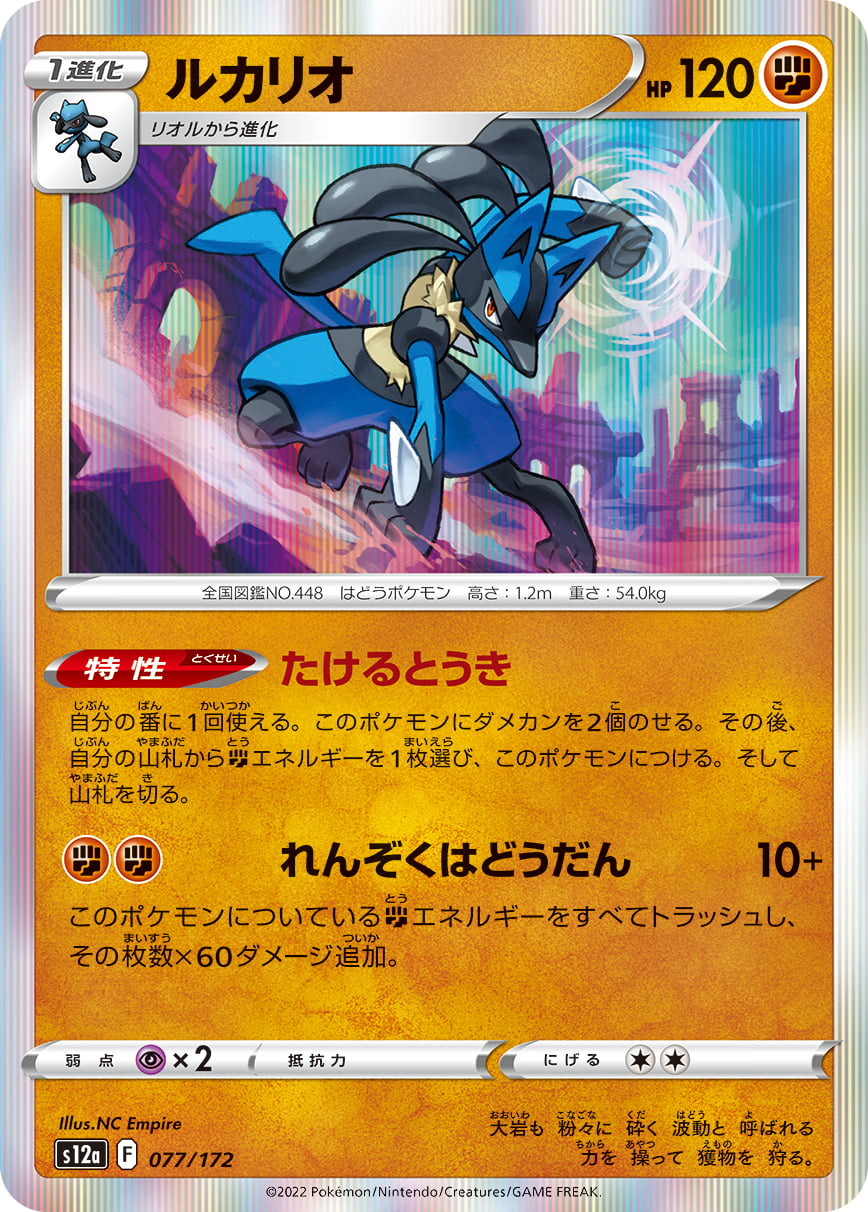 Lucario VSTAR Universe | Pokémon | CardTrader