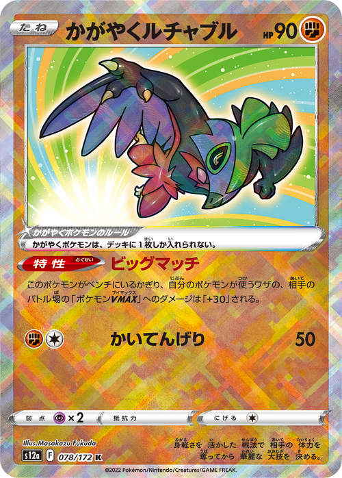 Radiant Hawlucha Card Front