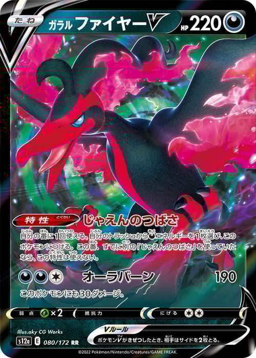 Galarian Moltres V Card Front