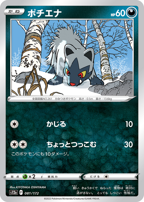 Poochyena Card Front