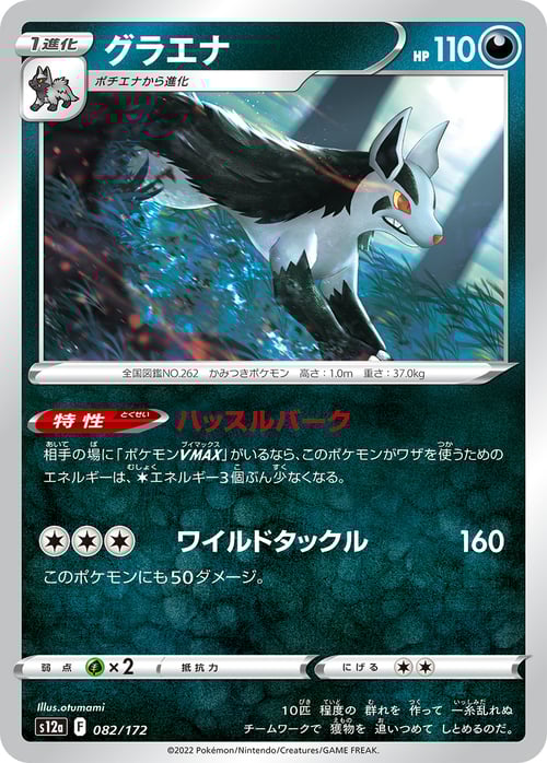 Mightyena Card Front