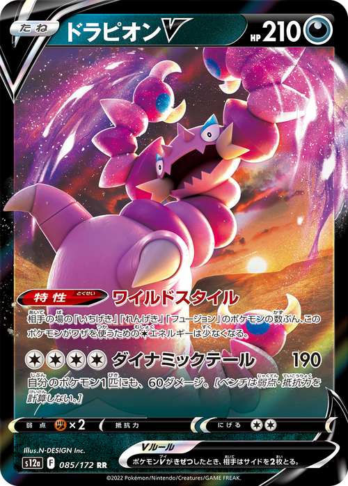 Drapion V [Wild Style | Dynamic Tail] Card Front