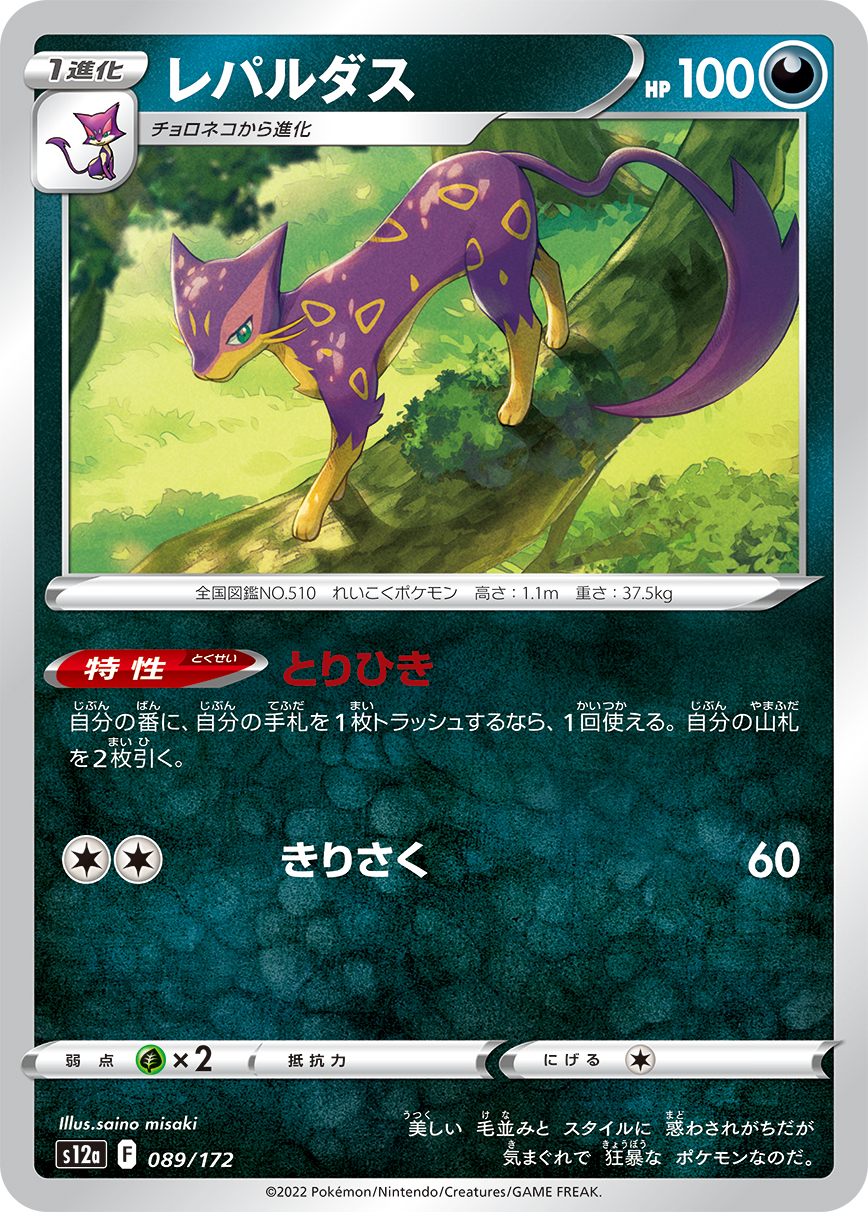 Liepard VSTAR Universe | Pokémon | CardTrader