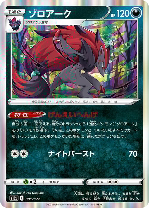 Zoroark Card Front