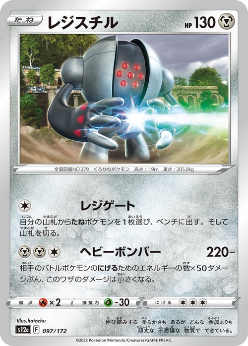 Registeel Card Front