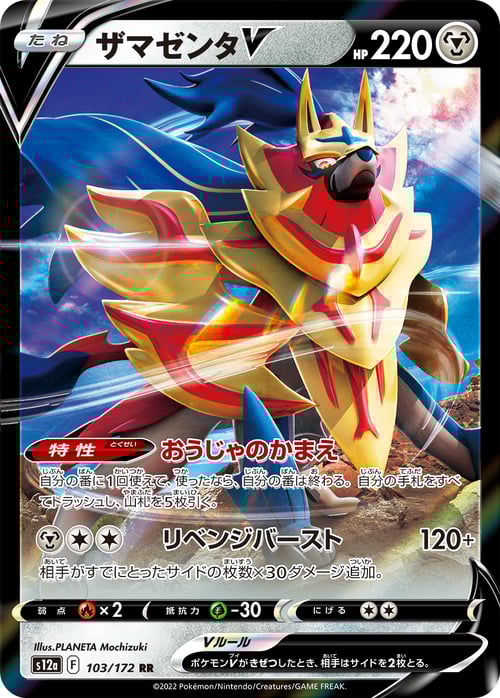 Zamazenta V Card Front
