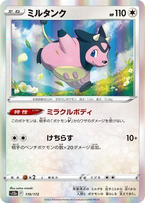 Miltank Card Front