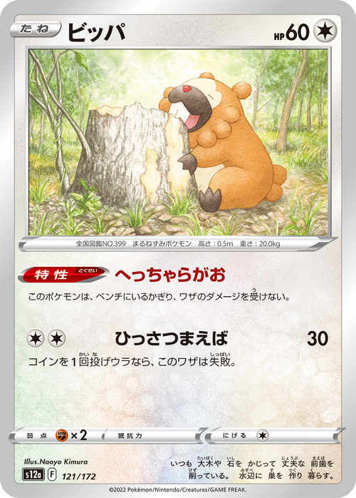 Bidoof Card Front