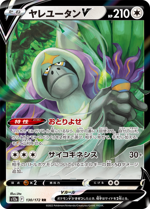 Oranguru V Card Front
