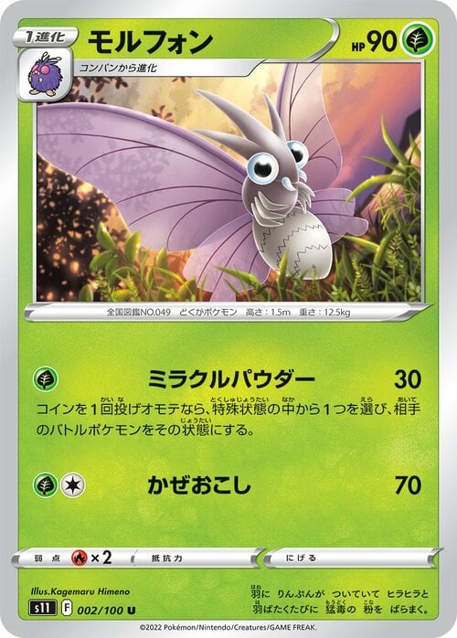 Venomoth Card Front