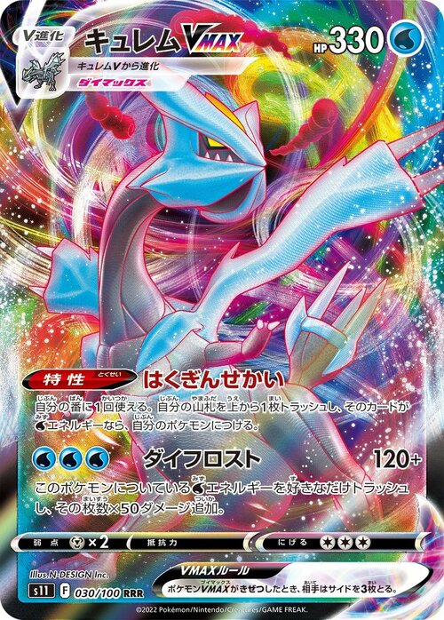 Kyurem VMAX [Ice World | Max Frost] Card Front