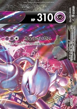Mewtwo V-UNION Card Front
