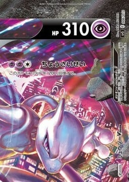 Mewtwo V-UNION Card Front