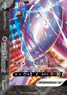 Mewtwo V-UNION [Psysplosion] Card Front