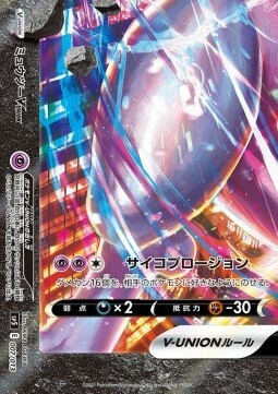 Mewtwo V-UNION Card Front