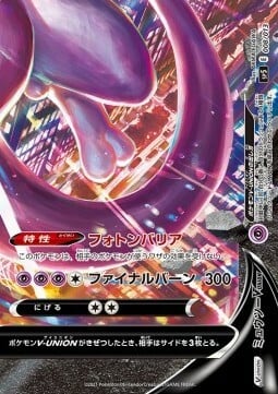 Mewtwo V-UNION Card Front