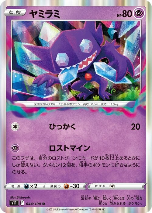 Sableye Card Front