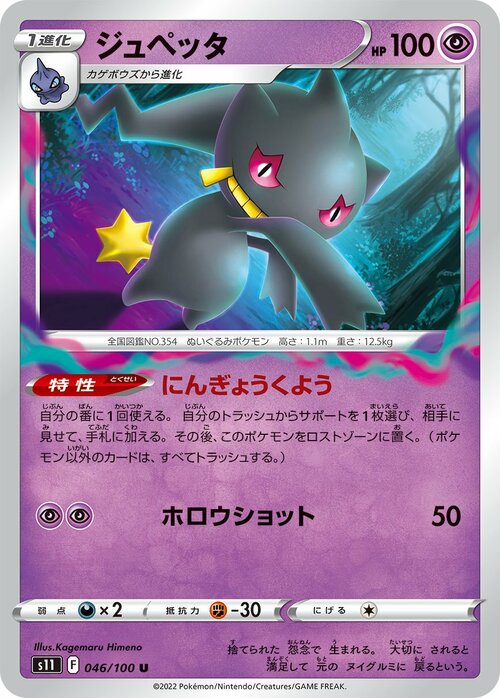 Banette Card Front