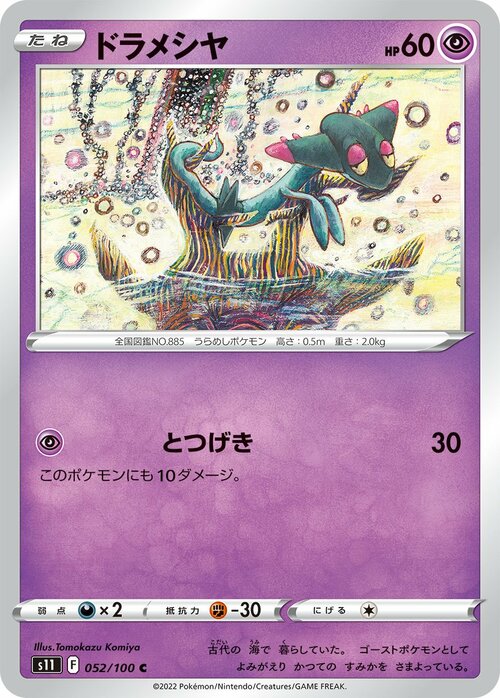 Dreepy [Reckless Charge] Card Front