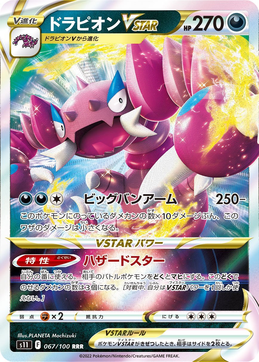 Drapion VASTRO [Big Bang Arm Hazard Star] Lost Abyss Pokémon