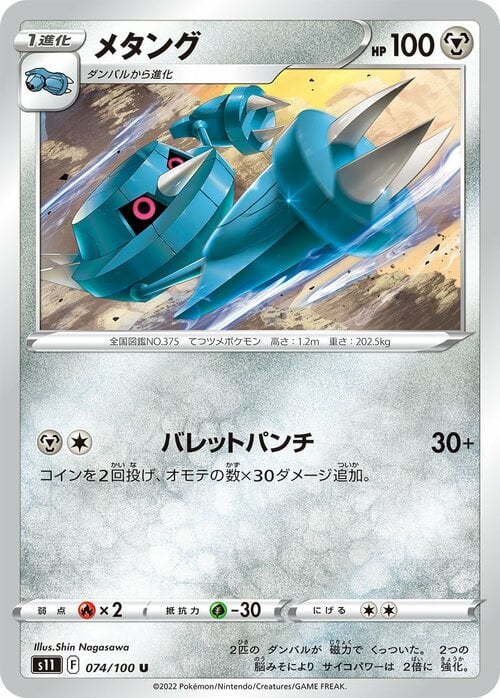 Metang Card Front