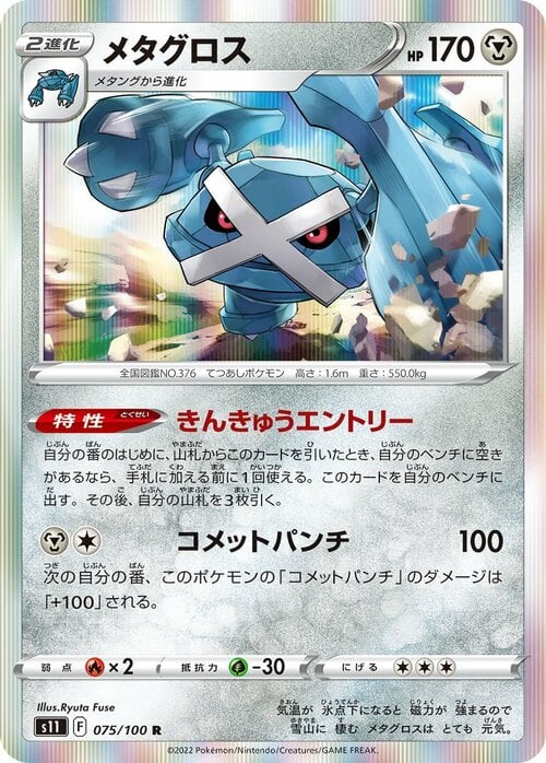 Metagross Card Front