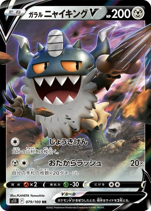 Galarian Perrserker V Card Front