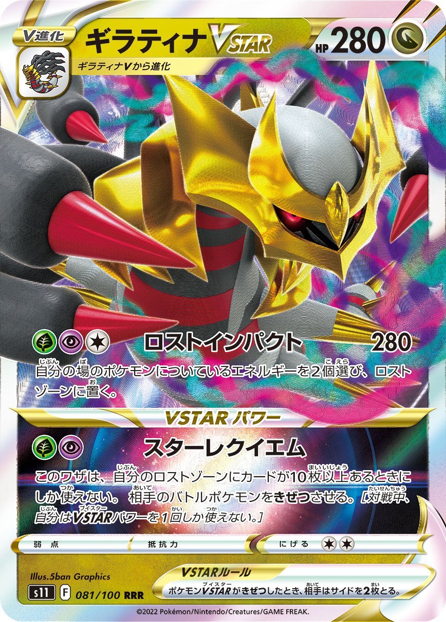 Giratina VSTAR Lost Abyss | Pokémon | CardTrader