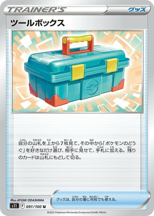 Tool Box Card Front