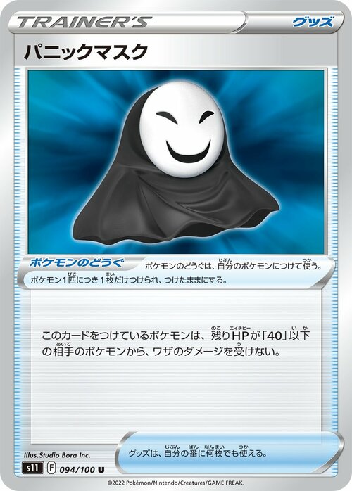 Panic Mask Card Front