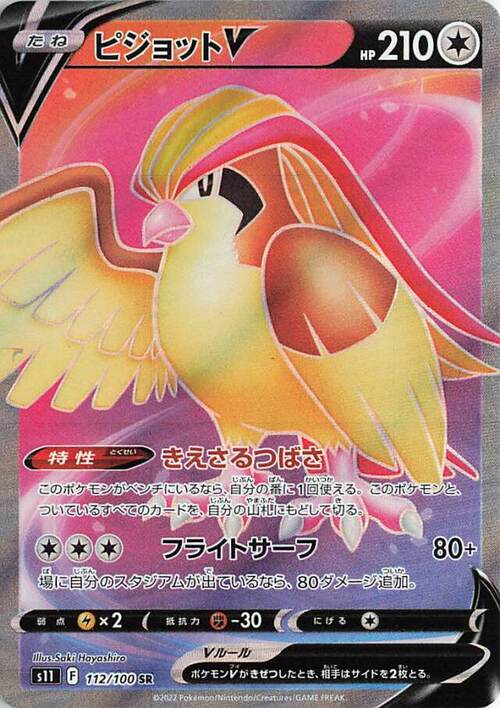 Pidgeot V Card Front
