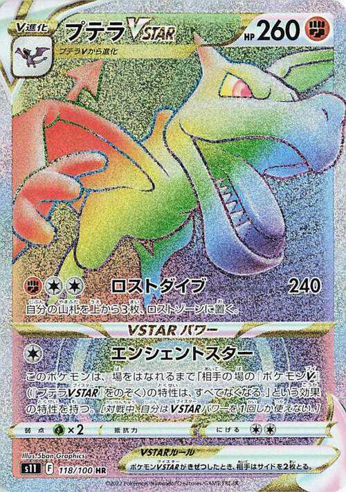 Carta Pokémon Aerodactyl V ASTRO (LOR 093) - Ultra Rare - Origine