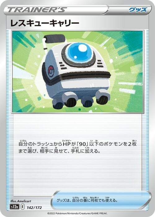 Trolley di Salvataggio Card Front