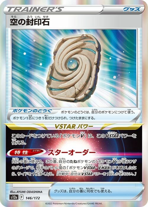 Sky Seal Stone Card Front
