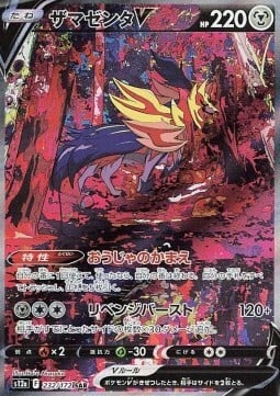 Zamazenta V [Regal Stance | Revenge Blast] Card Front