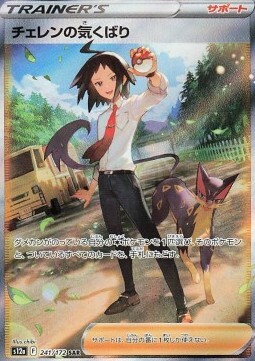 Cheren's Care Card Front