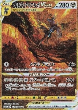 dialga pokemon card gold Origin Forme VSTAR - 210/189 (You cant use more than 1 VSTAR Power in a game.) Attack 1 Dialga VSTAR Gold Alternate Art