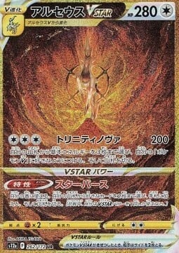 Arceus VSTAR Card Front