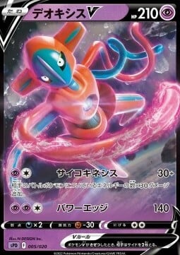 Deoxys V [Psychic | Power Edge] Card Front