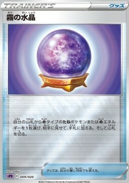 Cristallo di Bruma Card Front