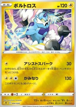 Thundurus Card Front