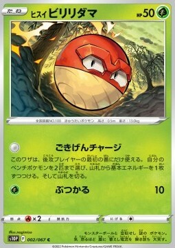 Voltorb di Hisui [Chipper Charge | Ram] Card Front