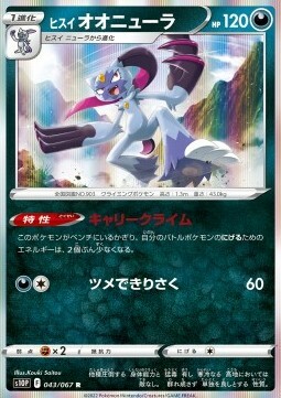 Sneasler di Hisui [Carry Crime | Claw Slash] Card Front